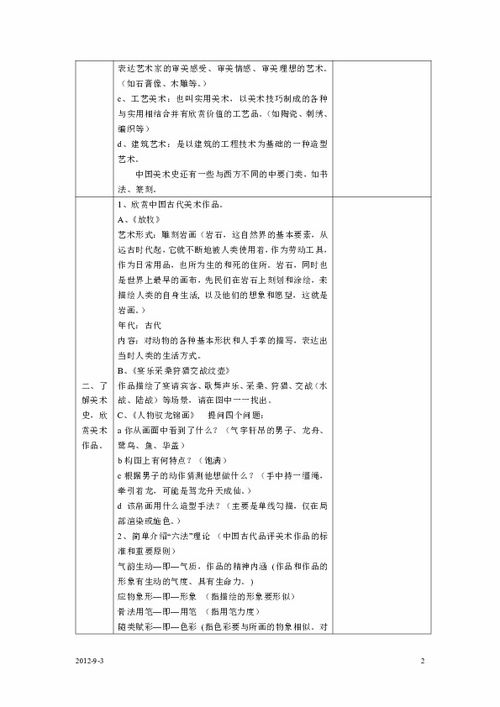 介紹中國畫(huà)基礎知識教案