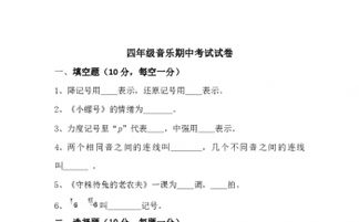 四級音樂(lè )基礎知識卷答案