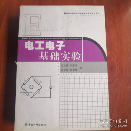 知識點(diǎn),電工,實(shí)驗,基礎
