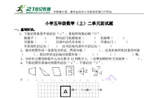 五年級上冊數學(xué)基礎知識題,五年級語(yǔ)文基礎知識題及答案,五年級下冊語(yǔ)文基礎知識題