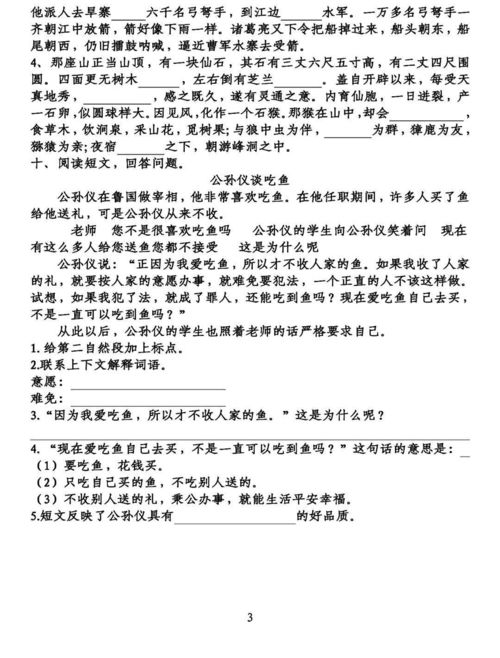 五級上冊課文基礎知識競賽卷