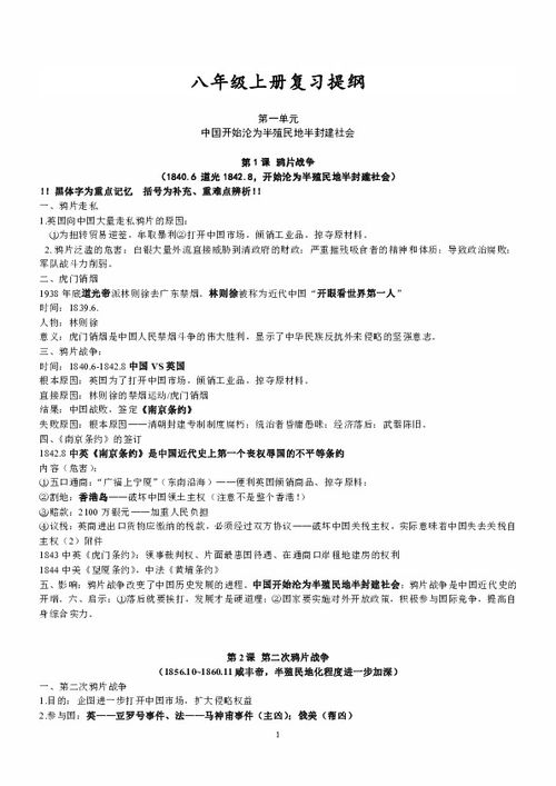 歷史八上期末基礎知識