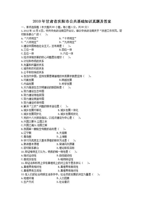 甘肅省公共基礎知識點(diǎn)
