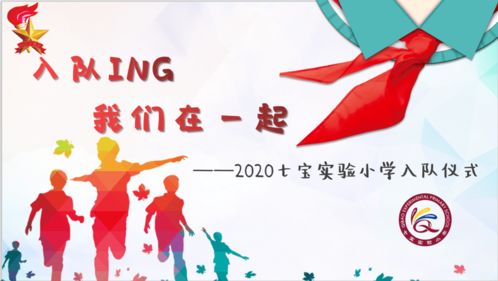我知道少先隊基礎知識