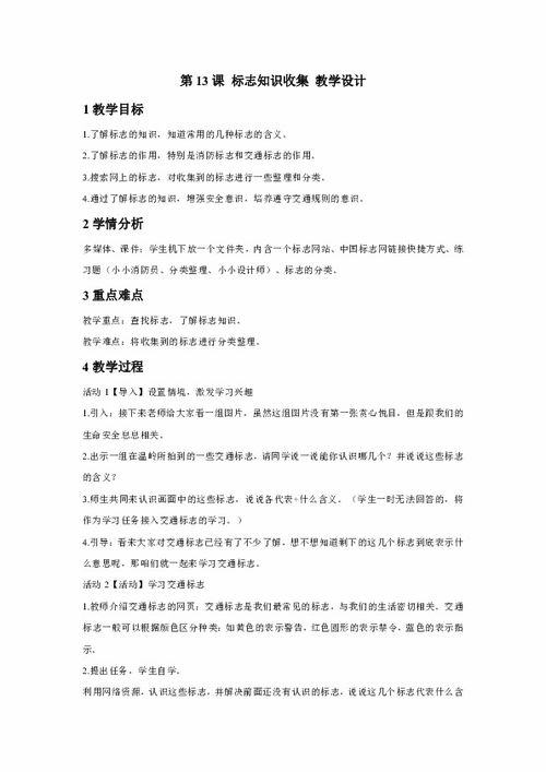 教學(xué)設計,基礎知識