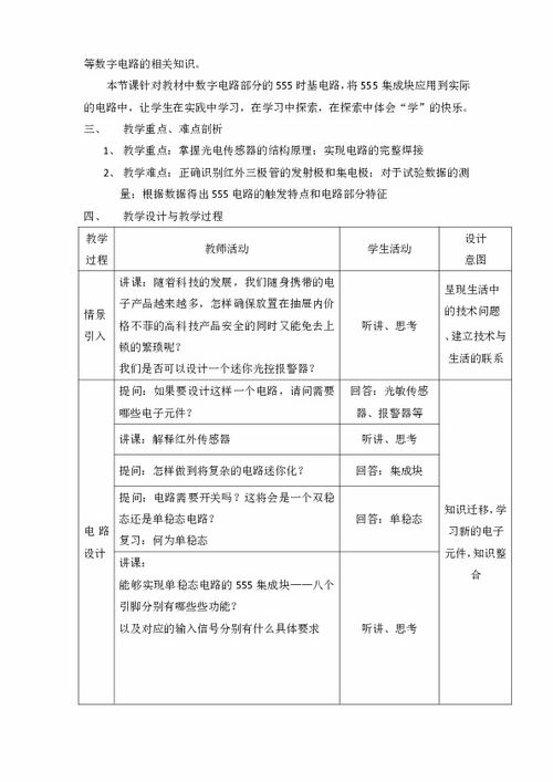 電路的基礎知識教案