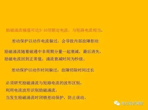 基礎知識,面試,繼電保護