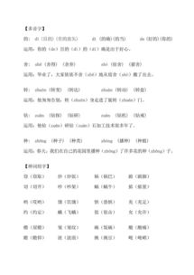 人教版五級上冊語(yǔ)文基礎知識復習