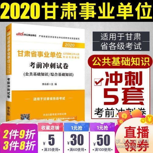 蘭州綜合基礎知識事業(yè)單位考什么
