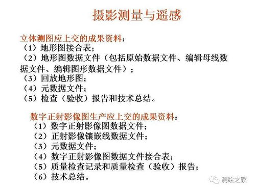 測繪方面的基礎知識