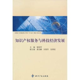 知識產(chǎn)權工作的科技研發(fā)基礎
