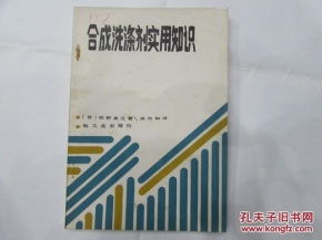 洗滌劑基礎知識與配方技術(shù)