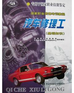 車(chē)主汽車(chē)修理基礎知識