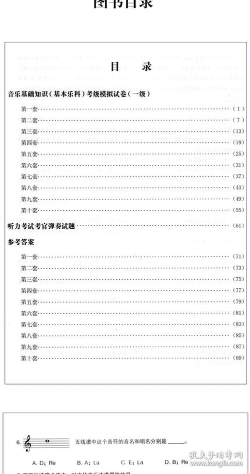 中央音樂(lè )學(xué)院二級樂(lè )理基礎知識