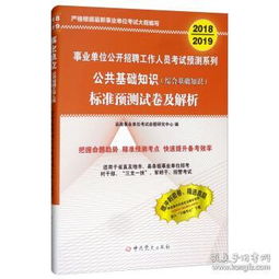 綜合基礎知識及應用2019杭州