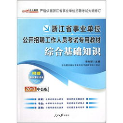 綜合基礎知識浙江人民出版社
