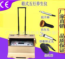 理療五行儀基礎知識