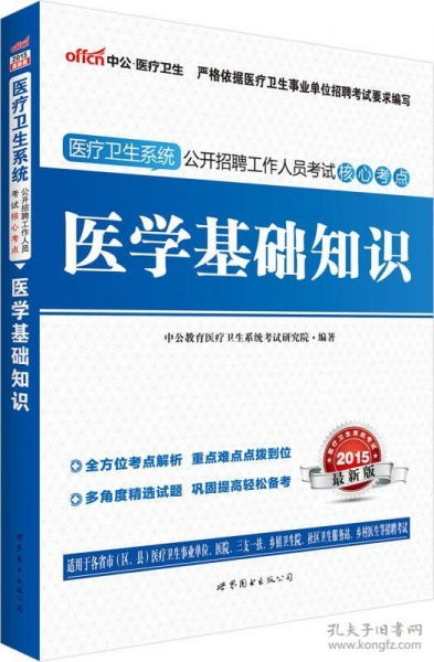 醫學(xué)基礎知識考什么書(shū)