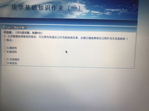 法學(xué)大作業(yè)基礎知識