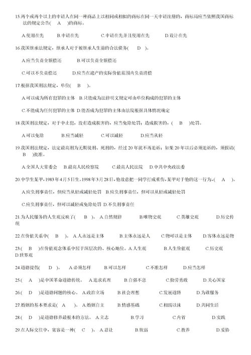 基礎法律知識選擇題