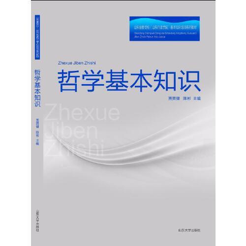 哲學(xué)基礎知識講座