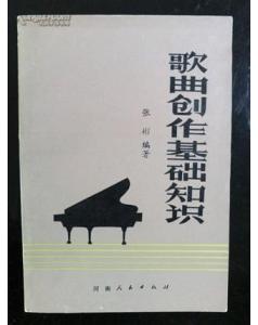 后期制作,基礎知識,歌曲