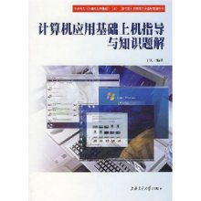 電腦操作基礎知識書(shū)