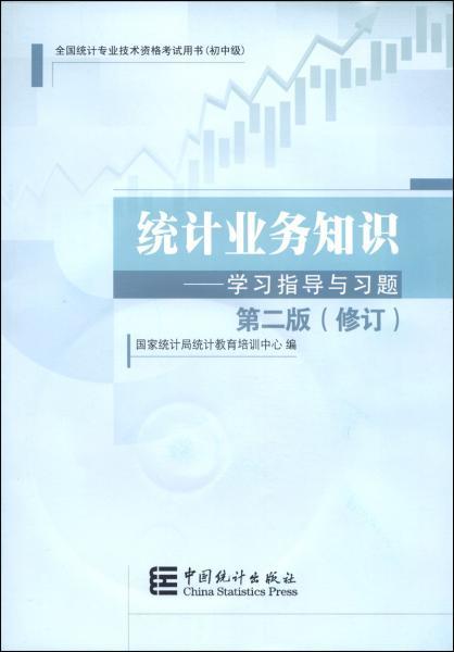 統計專(zhuān)業(yè)知識基礎培訓心得