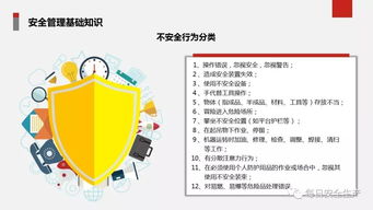 安全生產(chǎn)管理基礎知識培訓