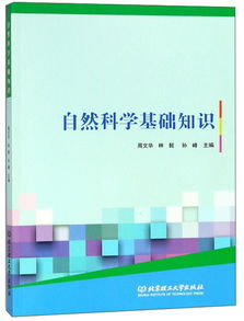 教學(xué)的科學(xué)基礎知識