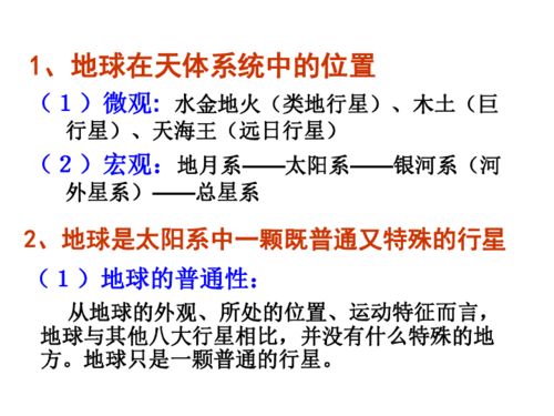 只有一個(gè)地球基礎知識點(diǎn)點(diǎn)記