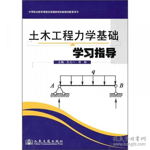 建筑土木工程及管理基礎知識