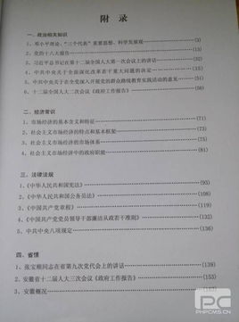2014軍隊轉業(yè)干部統一考試(公共基礎知識行測申論)易考寶典