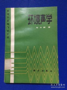 聲學(xué)基礎知識百度云