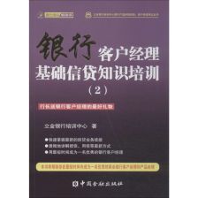 信貸,客戶(hù)經(jīng)理,銀行,基礎