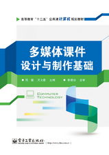 多媒體課件基礎知識教案