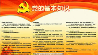 加強黨的基礎理論知識