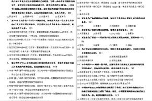 計算機word基礎(chǔ)知識考試題