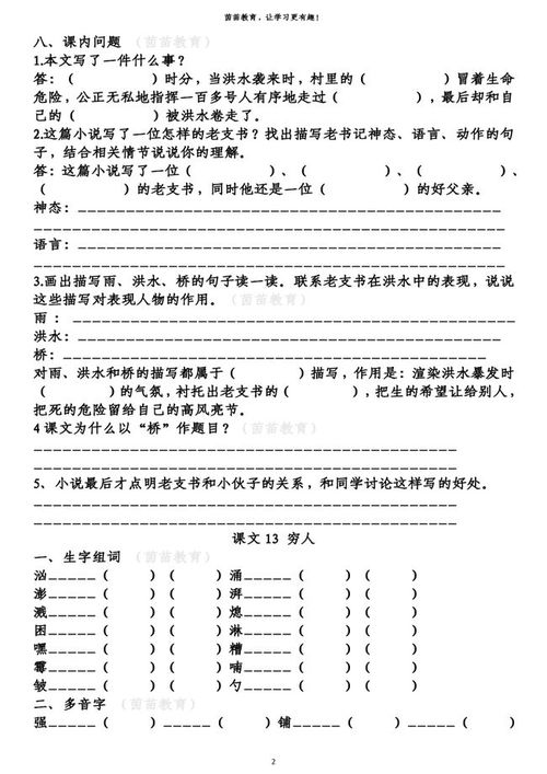 六級14單元基礎知識練習題