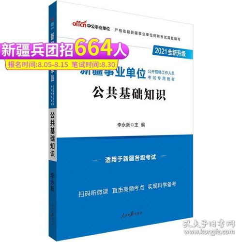 克拉瑪依市公共基礎知識重點(diǎn)