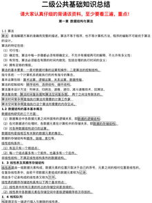計算二級考試公共基礎知識