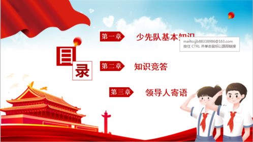 少先隊員基礎知識二