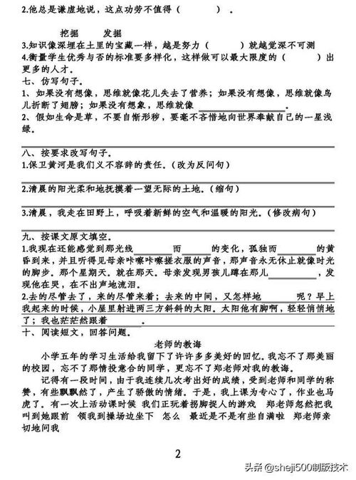 六上語(yǔ)文第二單元基礎知識,六年級上冊語(yǔ)文第六單元基礎知識,六年級語(yǔ)文第六單元基礎知識