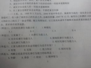 法律基礎知識案例選擇題