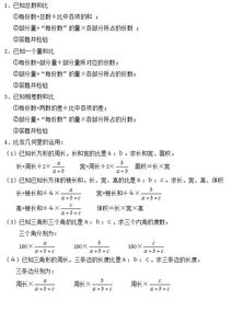 小學(xué)六級數學(xué)基礎知識大全集