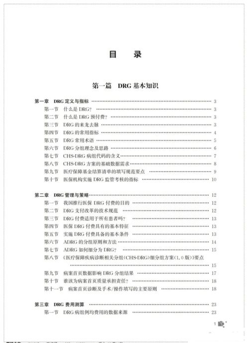 疾病國際分類(lèi)的基礎知識