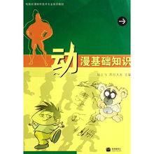 動畫的基礎(chǔ)知識,計算機(jī)基礎(chǔ)知識教學(xué)目標(biāo),金屬切削基礎(chǔ)知識教學(xué)目標(biāo)