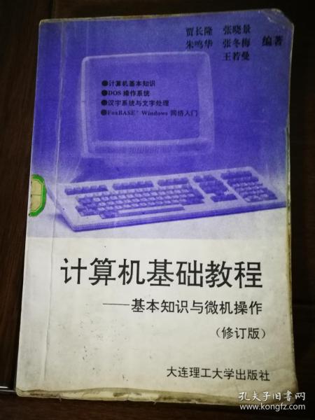基礎知識,操作,電腦
