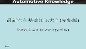 汽車(chē)行業(yè)財務(wù)基礎知識培訓