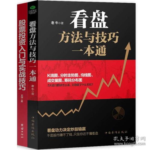 股票投資基礎知識書(shū)